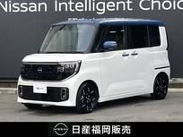 日産 ルークス 660cc 660 ハイウェイスターGターボ プロパイロット エディション 弊社展示試乗車UP・Google搭載NissanConnec