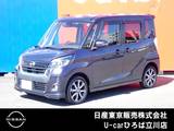 日産 デイズルークス 660cc 660 ハイウェイスターX Gパッケージ 両側オートスライドドア