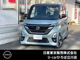 日産 ルークス 660cc 660 ハイウェイスターGターボ プロパイロット エディション 純正メモリーナビ/アラウンドビューモニタ
