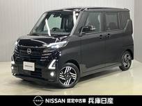 日産 ルークス 660cc 660 ハイウェイスターX プロパイロット エディション 純正9インチナビ・アラウンドビューカメラ