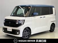 日産 ルークス 660cc 660 ハイウェイスターX プロパイロット エディション 当社試乗車UP・純正12.3インチナビ・アラウ