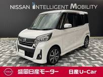 日産 デイズルークス 660cc 660 ハイウェイスターX Gパッケージ 4WD ナビ/全周囲カメラ/ETC/ドラレコ/両側オー