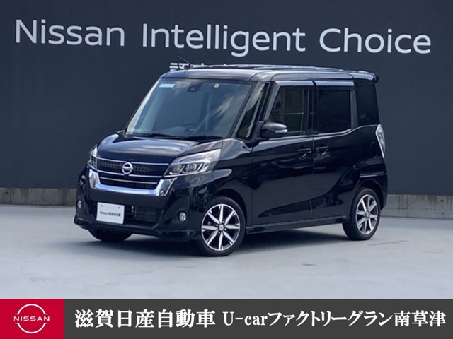 デイズルークス(滋賀)の中古車｜日産公式中古車検索サイト