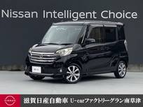 日産 デイズルークス 660cc 660 ハイウェイスターX Gパッケージ 認定中古車走行距離無制限1年保証