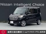 日産 デイズルークス 660cc 660 ハイウェイスターX Gパッケージ 認定中古車走行距離無制限1年保証