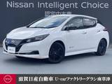 日産 リーフ X Vセレクション 90周年記念車 プレミアム認定中古車距離無制限2年保証