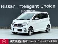 日産 デイズ 660cc 660 ハイウェイスターGターボ 認定中古車走行距離無制限1年保証