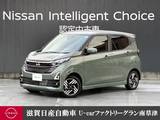 日産 デイズ 660cc 660 ハイウェイスターX プロパイロット エディション 日産純正9インチナビゲーション