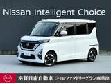 日産 ルークス 660cc 660 ハイウェイスターX プロパイロット エディション 9インチナビゲーション
