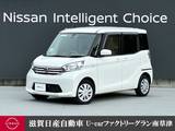 日産 デイズルークス 660cc 660 X Vセレクション +SafetyII 認定中古車走行距離無制限1年保証