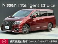 日産 エルグランド 2500cc 2.5 250ハイウェイスターS アーバンクロム 認定中古車走行距離無制限1年保証