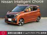 日産 デイズ 660cc 660 ハイウェイスターGターボ プロパイロット エディション 認定中古車走行距離無制限1年保証