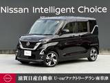 日産 ルークス 660cc 660 ハイウェイスターGターボ プロパイロット エディション 認定中古車走行距離無制限1年保証