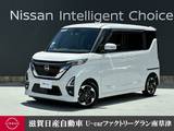 日産 ルークス 660cc 660 ハイウェイスターX プロパイロット エディション 認定中古車走行距離無制限1年保証