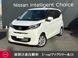 日産 デイズ 660cc 660 X 走行距離無制限1年保証　弊社展示試乗車