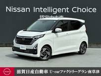 日産 デイズ 660cc 660 ハイウェイスターX プロパイロット エディション 認定中古車走行距離無制限1年保証