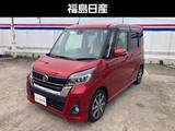 日産 デイズルークス 660cc 660 ハイウェイスターX Vセレクション 4WD オートスライドドア