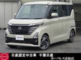 日産 ルークス 660cc 660 ハイウェイスターX プロパイロット エディション 当社試乗車UP純正ナビAビューカメラプロパ