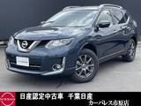 日産 エクストレイル 2000cc 2.0 モード・プレミア エマージェンシーブレーキパッケージ 3列車 4WD ワンオーナーメーカーナビAビューカメラETC