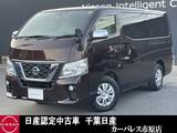 日産 NV350キャラバンワゴン 2500cc 2.5 GX ロングボディ 低床 パックカメラドラレコ前後シートヒーターET
