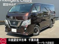 日産 NV350キャラバン 2000cc 2.0 プレミアムGX アーバンクロム ロングボディ ワンオーナーアラウンドビューモニター純正