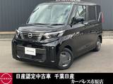 日産 ルークス 660cc 660 S ワンオーナーキーレスLED ETCバックカメラ