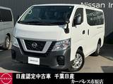 日産 NV350キャラバンワゴン 2500cc 2.5 DX ロングボディ 低床 10人乗り