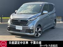 日産 デイズ 660cc 660 ハイウェイスターGターボ プロパイロット エディション 試乗車アップアラウンドビューモニターLED