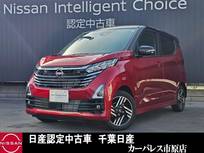 日産 デイズ 660cc 660 ハイウェイスターX 展示・試乗車アラウンドビューモニターLED
