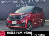 日産 デイズ 660cc 660 ハイウェイスターX 展示・試乗車アラウンドビューモニターLED