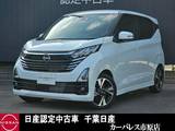 日産 デイズ 660cc 660 ハイウェイスターGターボ 試乗車アップアラウンドビューモニターーLE