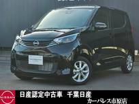 日産 デイズ 660cc 660 X 試乗車アップアラウンドビューモニターLED