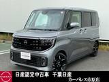 日産 ルークス 660cc 660 ハイウェイスターGターボ プロパイロット エディション ステアリングヒーター