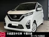 日産 デイズ 660cc 660 ハイウェイスターX プロパイロット エディション メモリーナビ