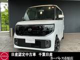 日産 ルークス 660cc 660 ハイウェイスターGターボ 純正ドラレコ&ETC2.0