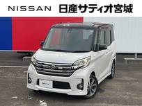 日産 デイズルークス 660cc 660 ハイウェイスターX Vセレクション 衝突軽減 ナビ 360°モニター ワンオーナー