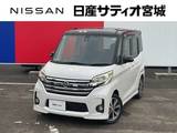日産 デイズルークス 660cc 660 ハイウェイスターX Vセレクション 衝突軽減 ナビ 360°モニター ワンオーナー