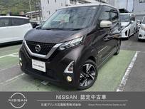 日産 デイズ 660cc 660 ハイウェイスターGターボ プロパイロット エディション 自社販売ワンオーナー禁煙車