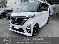 日産 ルークス 660cc 660 ハイウェイスターX アーバンクロム プロパイロット エディション 自社販売ワンオーナー禁煙車
