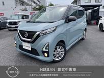 日産 デイズ 660cc 660 ハイウェイスターX プロパイロット エディション 自社販売ワンオーナー車
