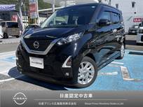 日産 デイズ 660cc 660 ハイウェイスターX プロパイロット エディション 自社販売ワンオーナー禁煙車　純正ナビ