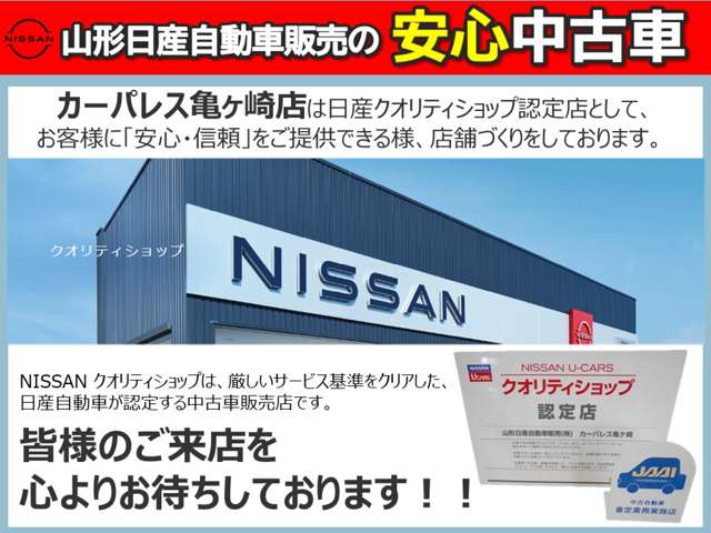 山形日産自動車販売株式会社 カーパレス亀ケ崎・山形県・デイズ・日産