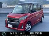 日産 デイズルークス 660cc 660 ハイウェイスターX ナビ・アラウンドビューモニター・ドラレコ