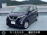 日産 デイズ 660cc 660 ハイウェイスターX プロパイロット エディション 大型ナビ・アラウンドビューモニター・プロ