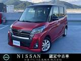 日産 デイズルークス 660cc 660 ハイウェイスター Xターボ ナビ・アラウンドビューモニター・ETC・ド