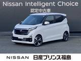 日産 デイズ 660cc 660 ハイウェイスターGターボ プロパイロット エディション 試乗車　純正大画面ナビ　全周囲カメラ