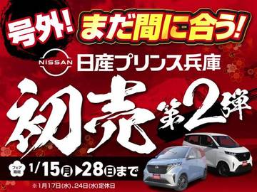 日産プリンス兵庫販売株式会社 明石中古車センター（兵庫県：在庫一覧）｜日産公式中古車検索サイト