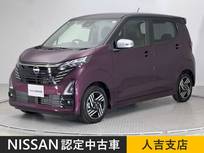 日産 デイズ 660cc 660 ハイウェイスターX アーバンクロム プロパイロット エディション 全周囲カメラ プロパイロット ETC 純正ナビ