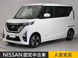 日産 ルークス 660cc 660 ハイウェイスターGターボ プロパイロット エディション 両側電動スライドドア 前後ドライブレコー