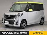日産 デイズルークス 660cc 660 ハイウェイスターX Gパッケージ ドラレコ ETC 全周囲カメラ 両側電動スライ